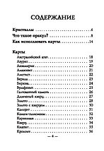 Оракул Магическая сила кристаллов. 44 карты и инструкция, фото 2