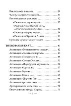 Оракул Магические врата в царство света. 44 карты и инструкция, фото 3