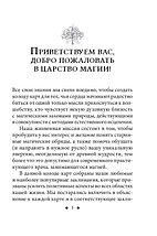 Магические карты-заклинания. 48 карт и инструкция, фото 3