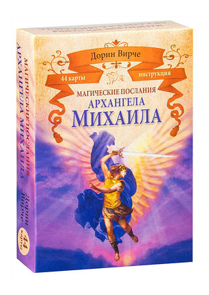 Оракул Магические послания архангела Михаила. 44 карты и инструкция, фото 2