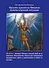 Оракул Магические послания архангела Михаила. 44 карты и инструкция, фото 6