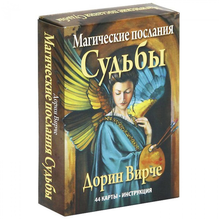 Оракул Магические послания Судьбы. 44 карты и инструкция