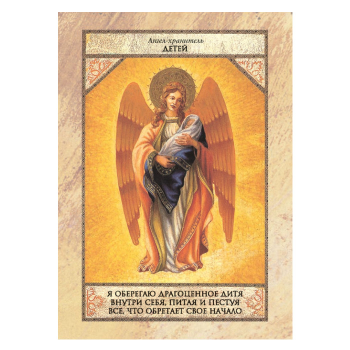 Оракул Магические предсказания ангелов. 36 карт и инструкция - фото 3 - id-p204430620