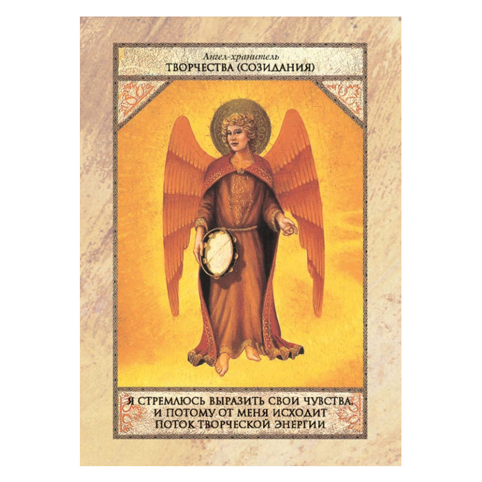 Оракул Магические предсказания ангелов. 36 карт и инструкция - фото 4 - id-p204430620