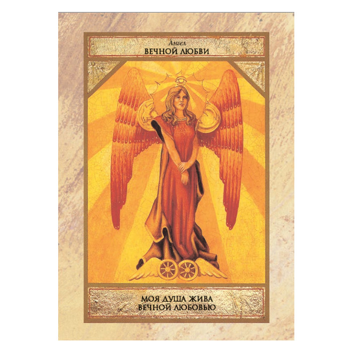 Оракул Магические предсказания ангелов. 36 карт и инструкция - фото 6 - id-p204430620