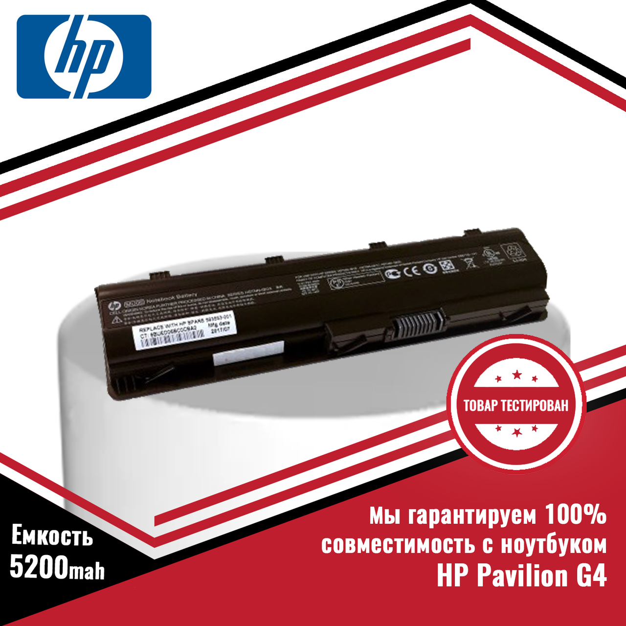 Аккумулятор (батарея) для ноутбука HP Pavilion G4 (MU06) 10.8V 5200mAh - фото 1 - id-p25560823