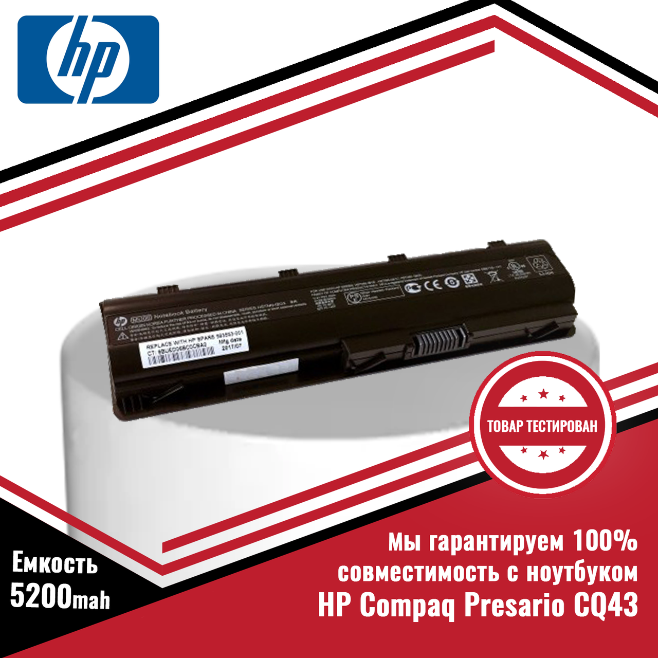 Аккумулятор (батарея) для ноутбука HP Compaq Presario CQ43 (MU06) 10.8V 5200mAh - фото 1 - id-p25560450