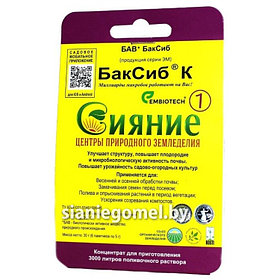 СИЯНИЕ-1 (баксиб-К), 30г