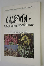 Книга "Сидераты"