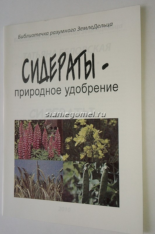 Книга "Сидераты" - фото 1 - id-p204436541