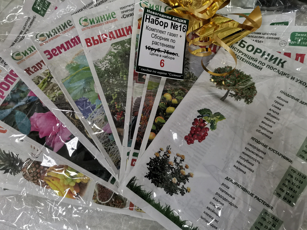 Комплект газет + сборник по растениям - фото 1 - id-p204436627