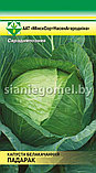 КАПУСТА ПОДАРОК БЕЛОКАЧАННАЯ, фото 2
