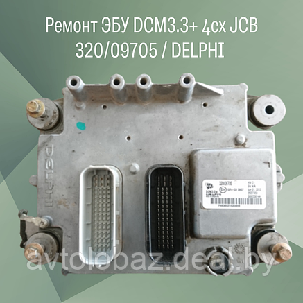 Ремонт электронного блока управления (контроллер) двигателем  DCM3.3+ DELPHI JCB 4CX, фото 2