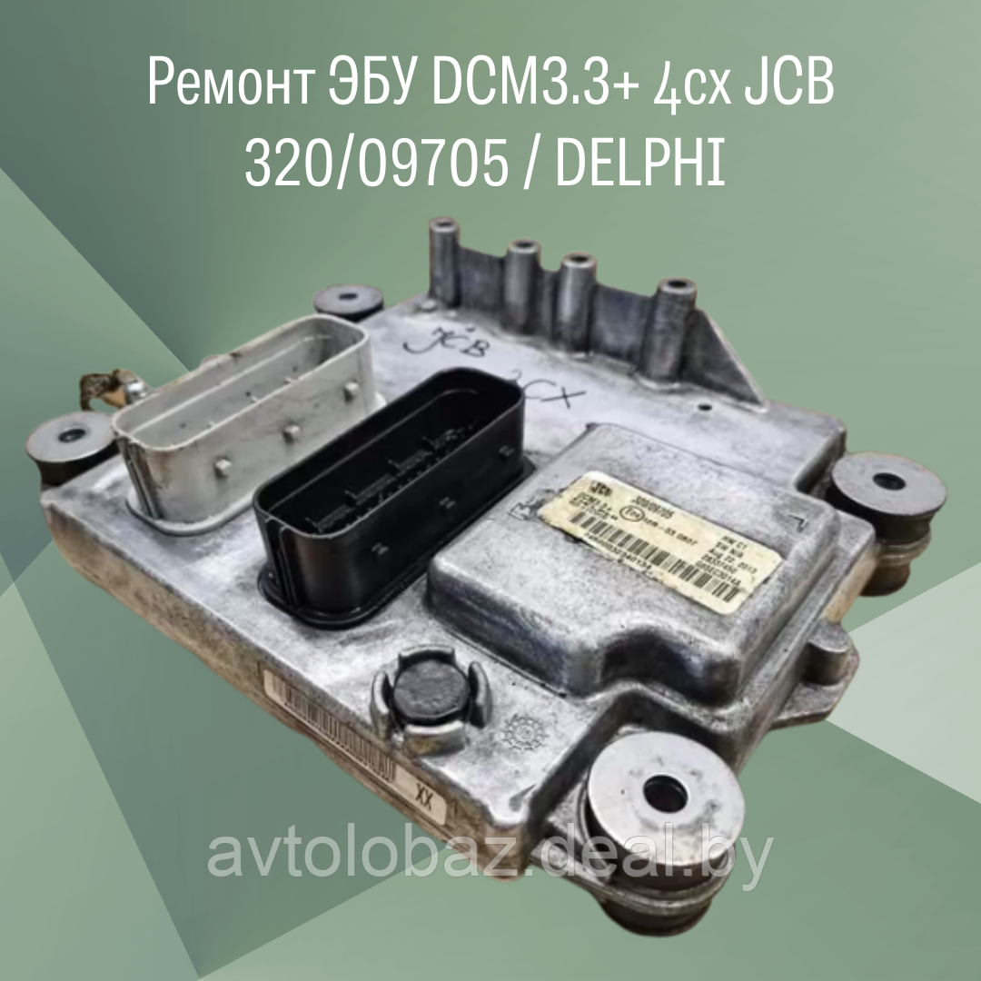 Ремонт электронного блока управления (контроллер) двигателем  DCM3.3+ DELPHI JCB 4CX