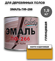 Эмаль алкидная глянцевая для пола ПФ-226 COLORAY Желто-коричневая 1,9кг