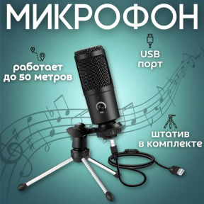 Микрофон динамический с мини-штативным стендом для ноутбуков или ПК Condenser Microphone. Штатив U8 192 кГц - фото 1 - id-p204452405