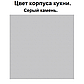 Кухня готовая Лана 1.4м ЛДСП Бетон спаркс лайт - Бетон спаркс, фото 6