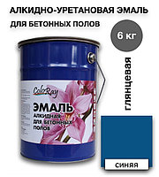 Эмаль глянцевая алкидно-уретановая для бетонных полов COLORAY Синяя 6 кг