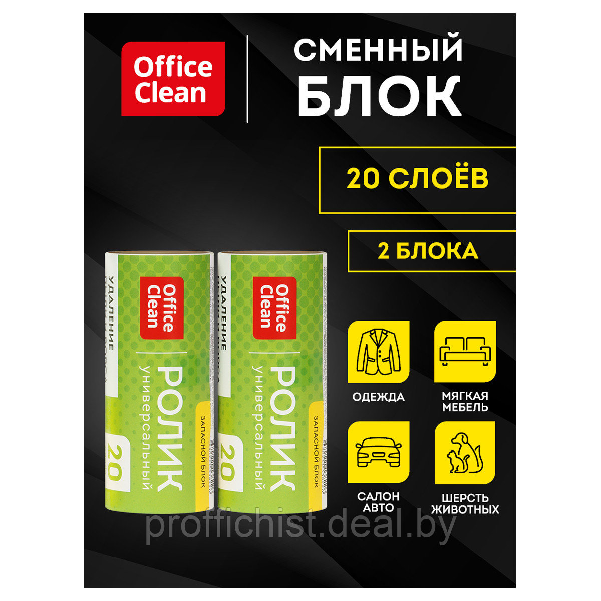 Сменный блок для чистящего ролика OfficeClean, 2шт*5,6м, 20 слоев, европодвес ЦЕНА БЕЗ НДС - фото 1 - id-p204458380