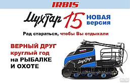 Лыжный мотобуксировщик IRBIS Мухтар 15 л. с. с лыжным модулем., фото 2