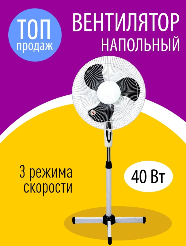 Вентилятор напольный ВП-03 "Тайфун" с режимом сна и пультом - фото 3 - id-p179519224