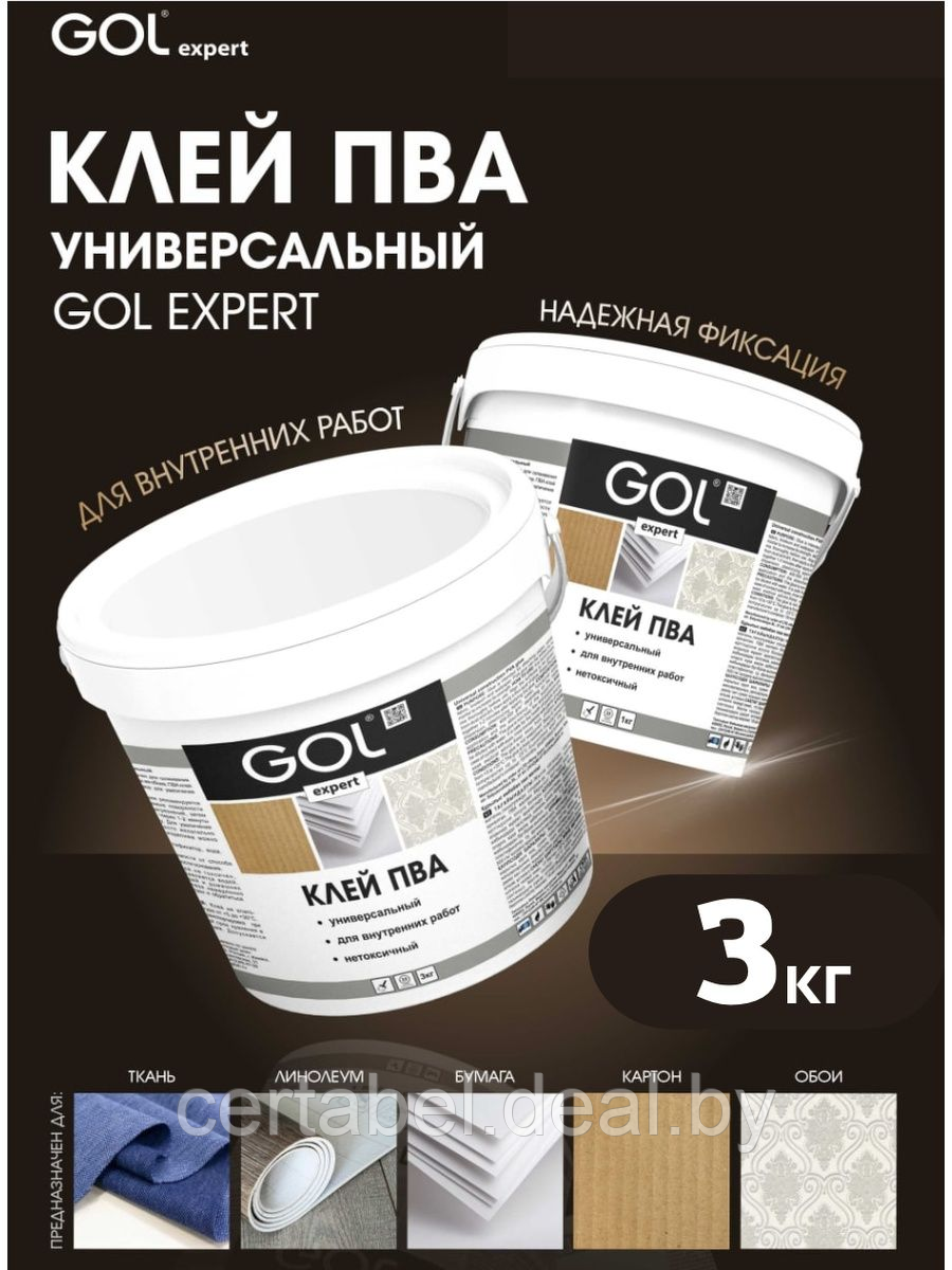 Клей ПВА строительный универсальный GOL 3кг - фото 1 - id-p204466371