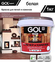 Краска для печей и каминов до 400C Gol Белая 1 кг