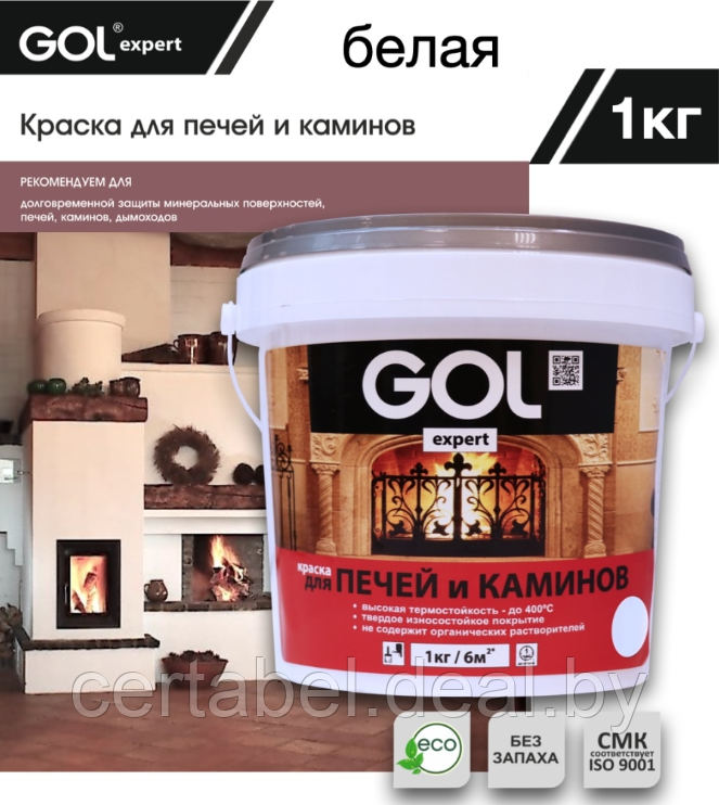 Краска для печей и каминов до 400C Gol Белая 1 кг - фото 1 - id-p204466424