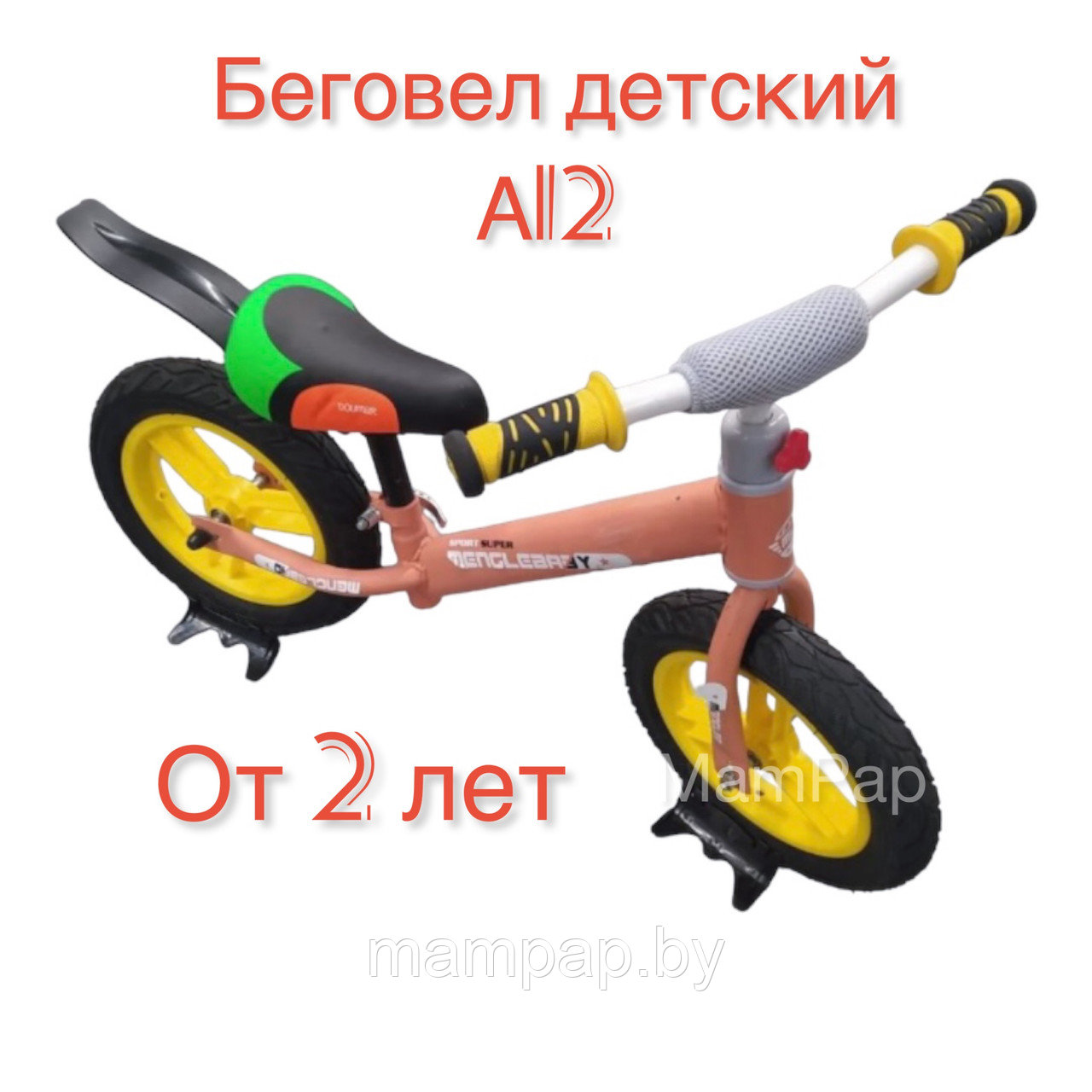 A-12 Беговел детский 12", велосипед без колес , резиновые бескамерные колеса, c задним  брызговиком
