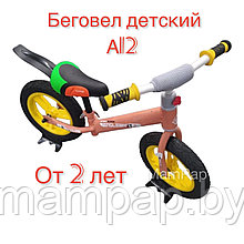 A-12 Беговел детский 12", велосипед без колес , резиновые бескамерные колеса, c задним  брызговиком