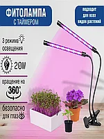 Фитолампа-светильник для выращивания растений LED Grow Light (2 лепестка)