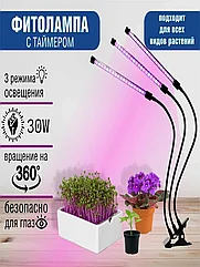 Фитолампа-светильник для выращивания растений LED Grow Light (3 лепестка)