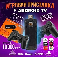 2 в 1 Игровая приставка Game Stick Box 64 ГБ и Android TV смарт