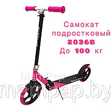 2036B Самокат подростковый Scooter складной, до 100 кг Розовый