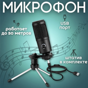 Микрофон динамический с мини-штативным стендом для ноутбуков или ПК Condenser Microphone. Штатив U8 192 кГц - фото 1 - id-p204479481