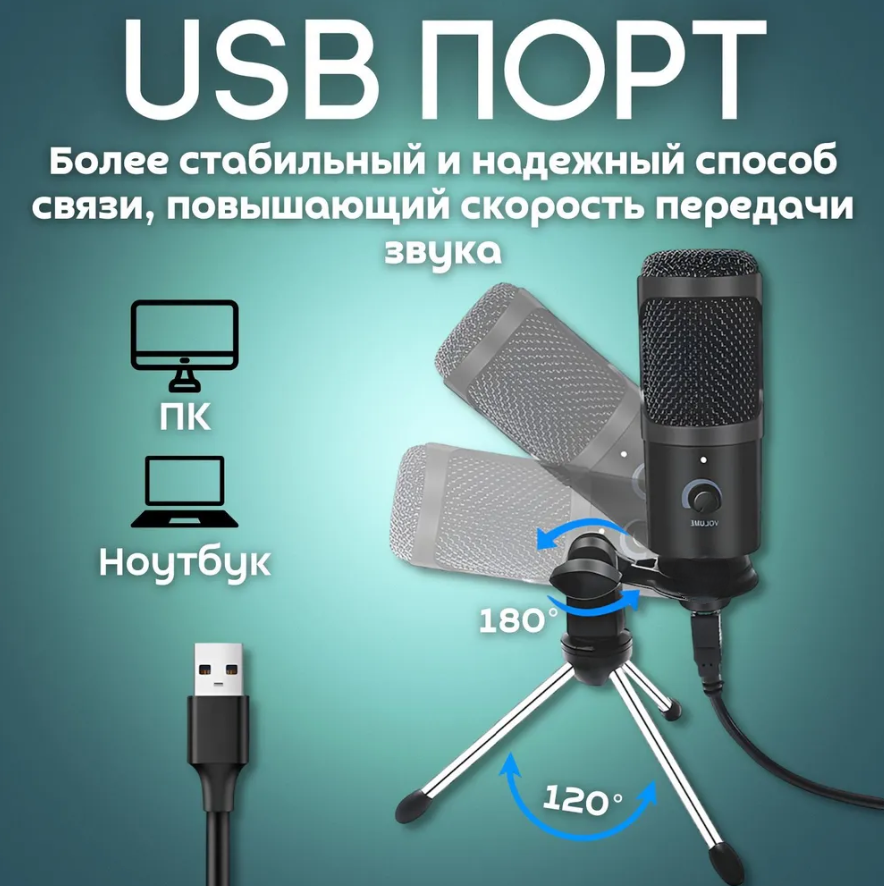 Микрофон динамический с мини-штативным стендом для ноутбуков или ПК Condenser Microphone. Штатив U8 192 кГц - фото 7 - id-p204479481