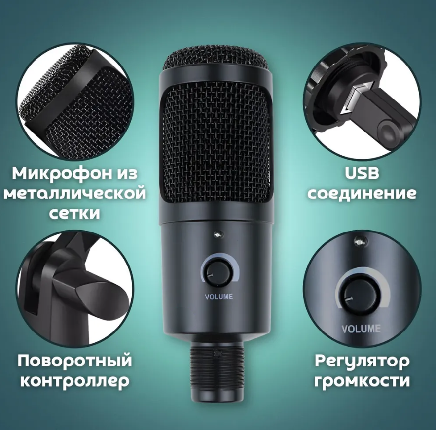 Микрофон динамический с мини-штативным стендом для ноутбуков или ПК Condenser Microphone. Штатив U8 192 кГц - фото 10 - id-p204479481