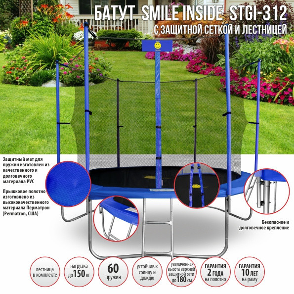Батут Smile Inside STBI-312 с защитной сеткой и лестницей - фото 8 - id-p204480347