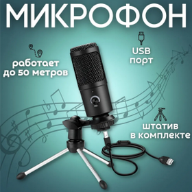 Микрофон динамический с мини-штативным стендом для ноутбуков или ПК Condenser Microphone. Штатив U8 192 кГц
