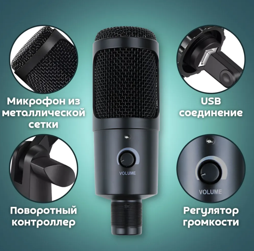 Микрофон динамический с мини-штативным стендом для ноутбуков или ПК Condenser Microphone. Штатив U8 192 кГц - фото 10 - id-p204480517