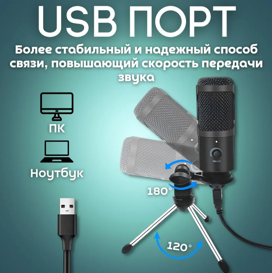Микрофон динамический с мини-штативным стендом для ноутбуков или ПК Condenser Microphone. Штатив U8 192 кГц - фото 7 - id-p204480543