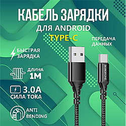 Кабель для зарядки и передачи данных Type-C BOROFONE BX54