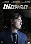 Шпион (1-й Сезон) (DVD Сериал)