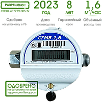 Счетчик газа СГМБ-1,6-0,030Б малогабаритный с выносным литиевым элементом ЗАО "Счетприбор" (большой циферблат)