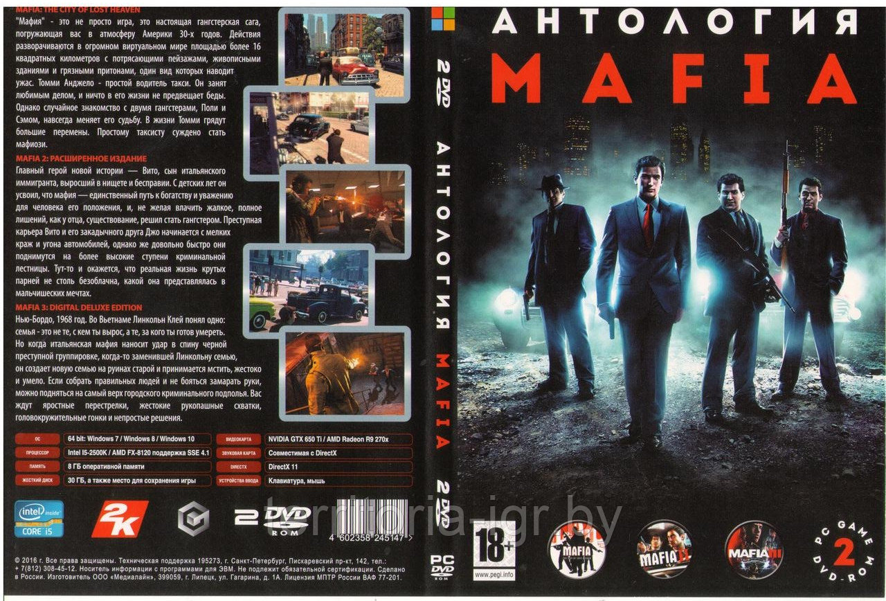 Антология Mafia DVD-2 (Копия лицензии) PC - фото 1 - id-p204487059