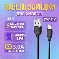 Кабель для зарядки и передачи данных Type-C BOROFONE BX19