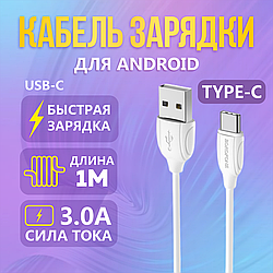 Кабель для зарядки и передачи данных Type-C BOROFONE BX19