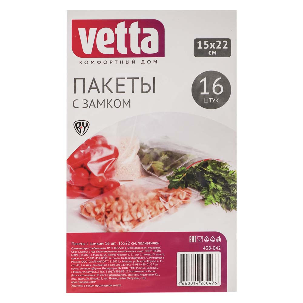 Пакеты с замком 16шт, 15х22см, 50мкм, полиэтилен VETTA 438-042