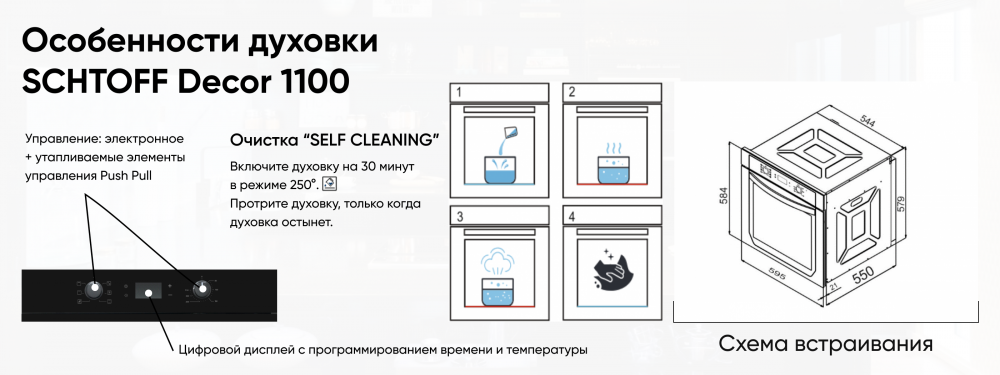 Духовой шкаф электрический SCHTOFF Decor 1100 - фото 8 - id-p204489549