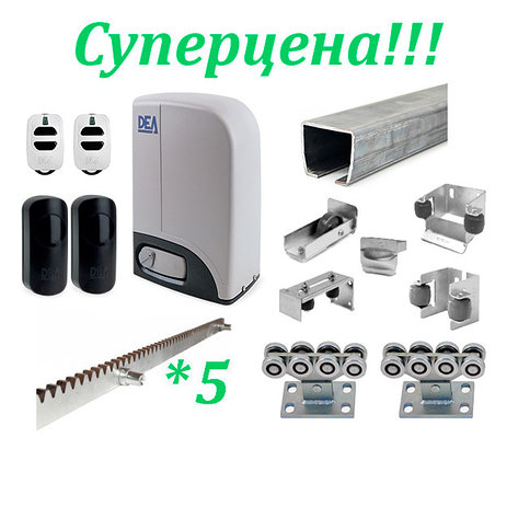 Профессиональный комплект фурнитуры Ролтэк для откатных ворот с итальянской автоматикой DEA, фото 2